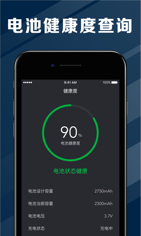电池医生app安卓版下载