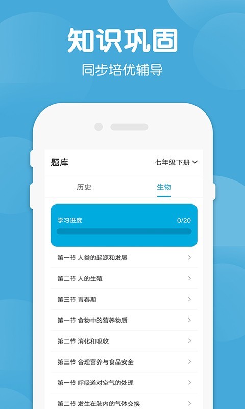 七年级上册历史生物app安卓版下载