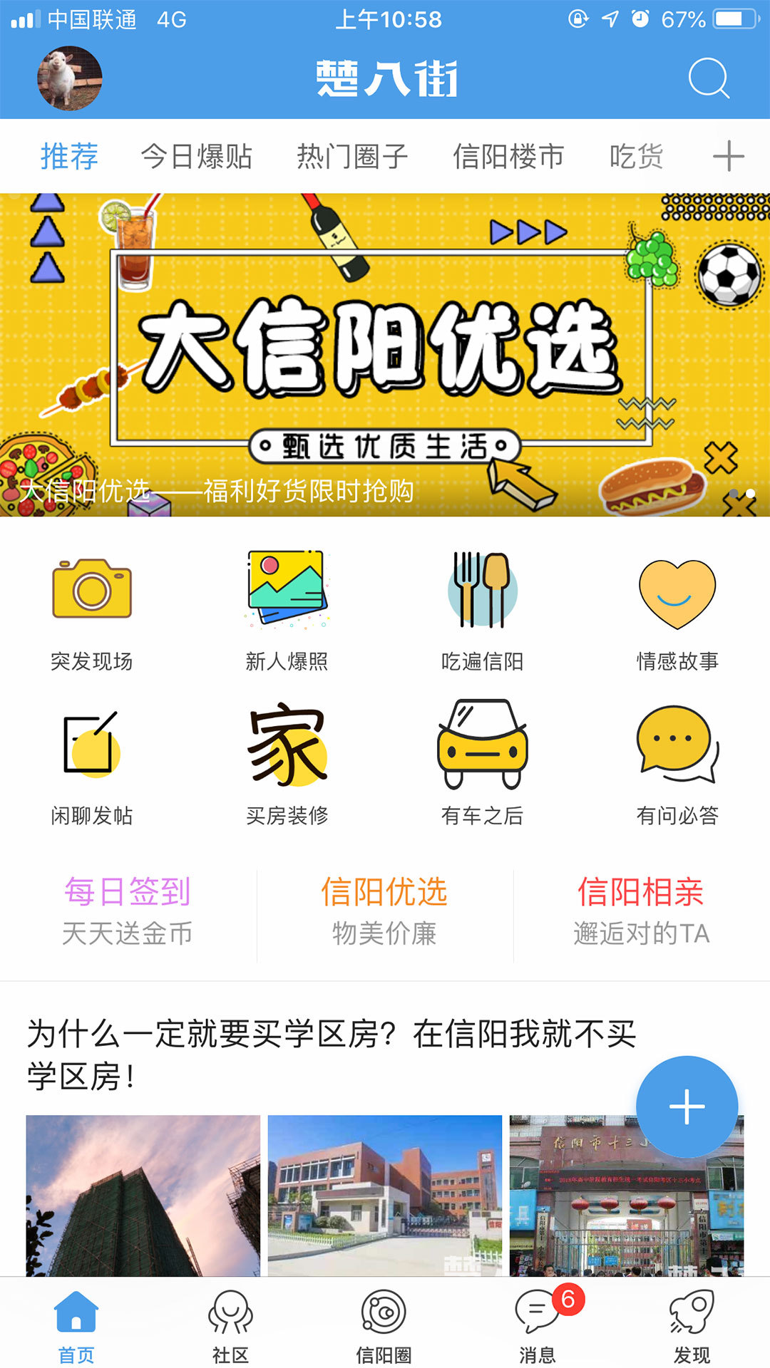 大信阳app安卓版下载APP截图