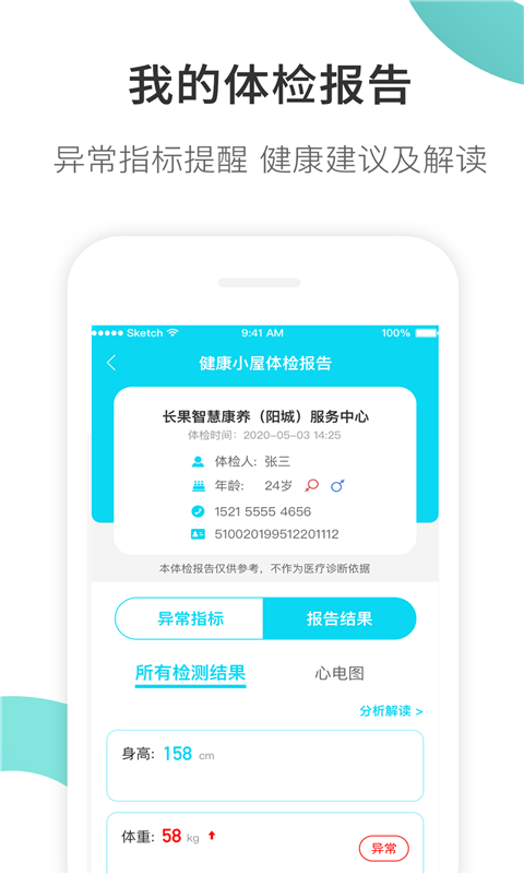 康养护照APP截图