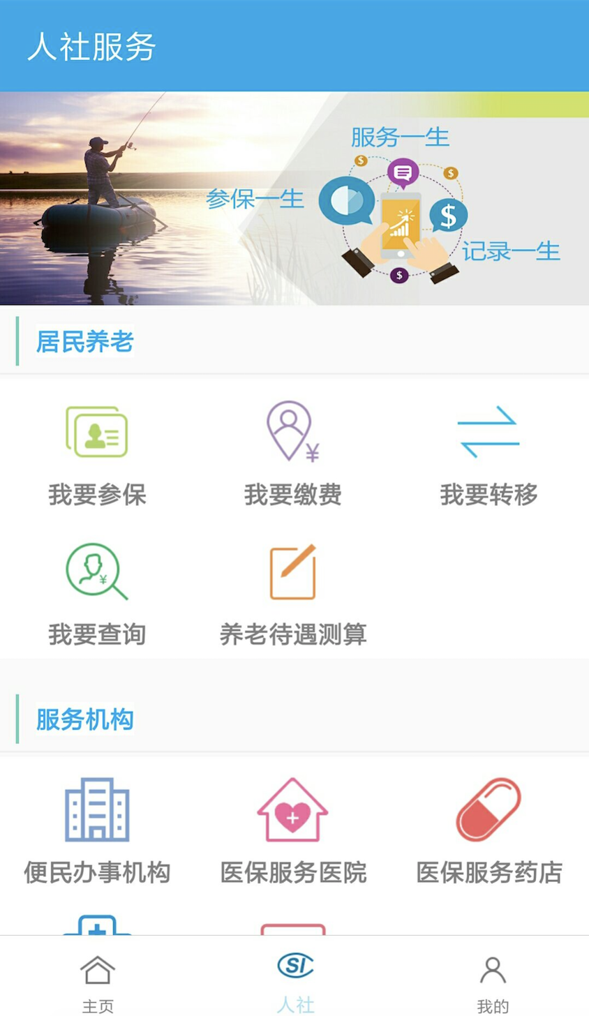 汉中人社app安卓版下载APP截图