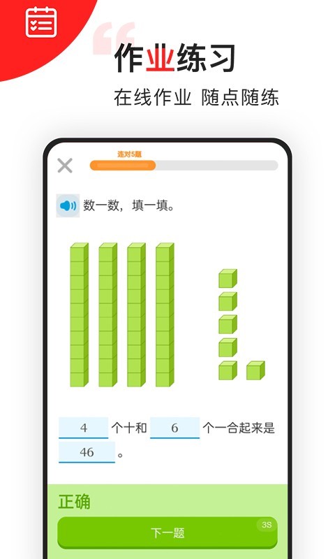 我陪孩子学数学app安卓版下载