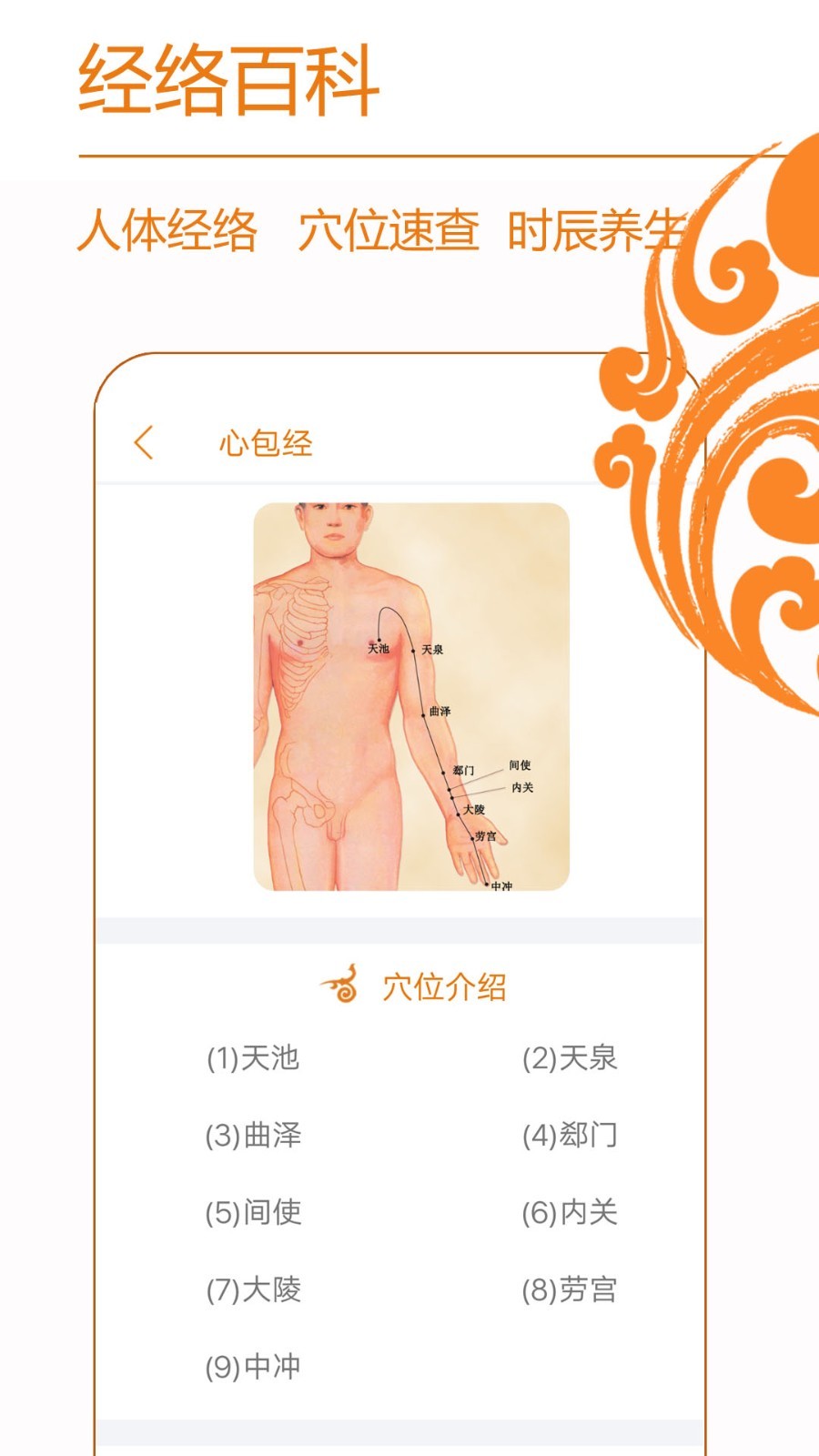 经络养生APP截图