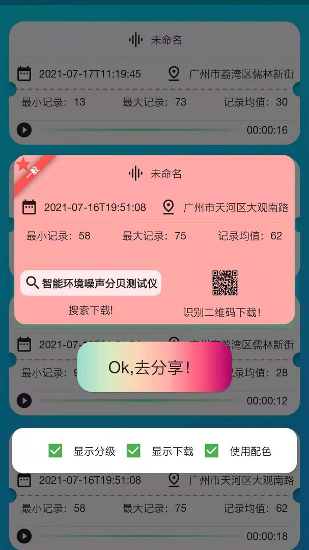 智能环境噪声分贝测试仪app安卓版下载