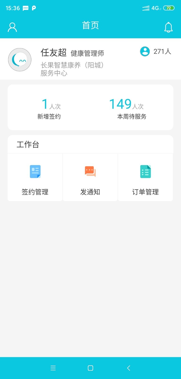 康养护照服务端APP截图