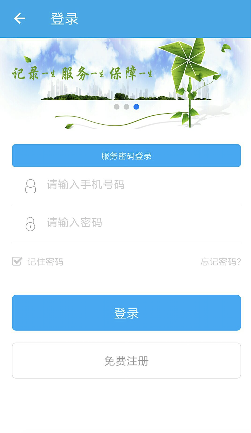 汉中人社app安卓版下载