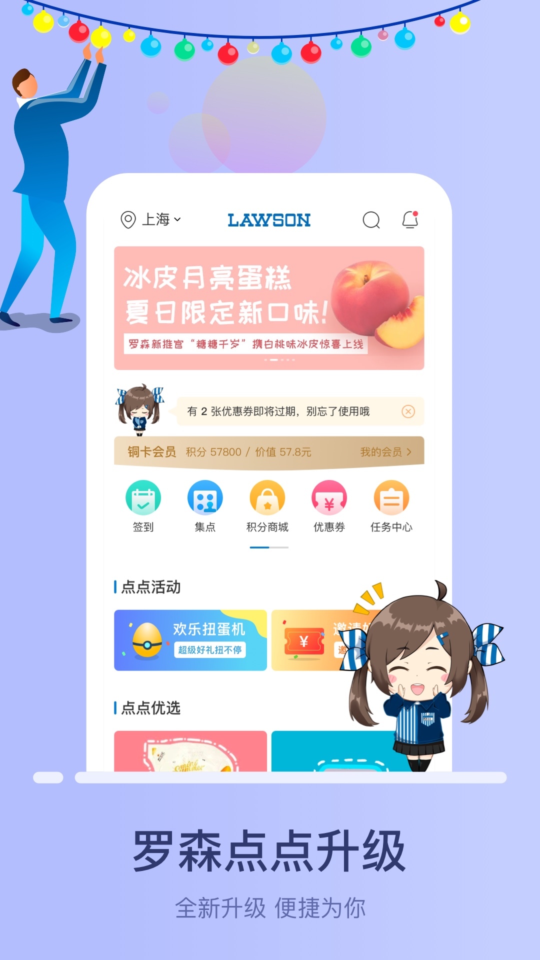 罗森点点app安卓版下载