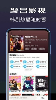 聚合影视大全下载2020最新版APP截图