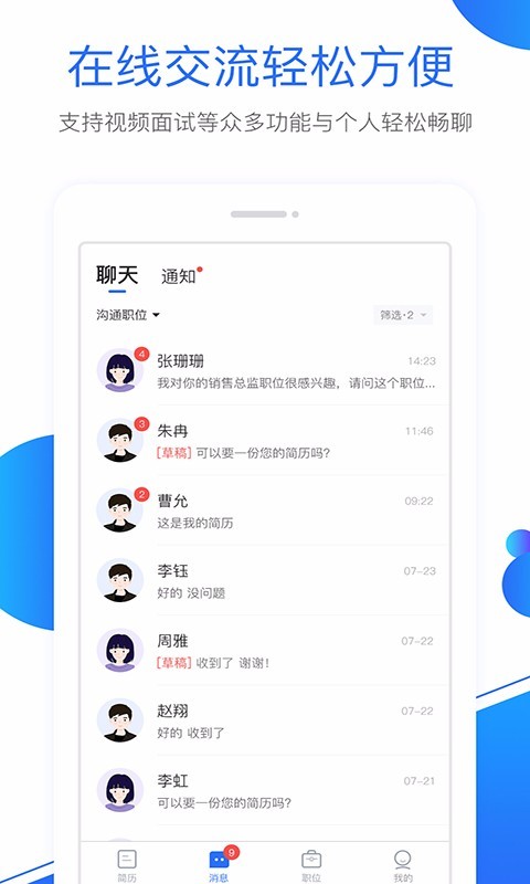 新安人才网企业版