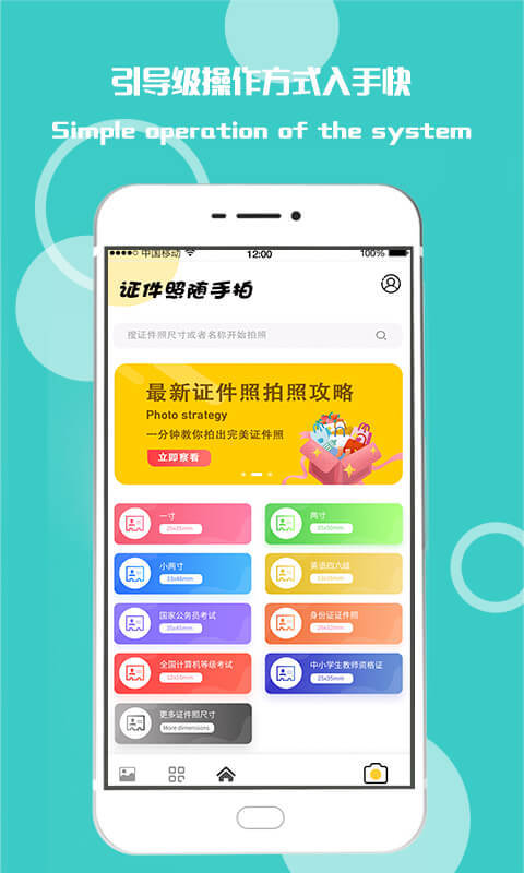 最美证件照随拍APP截图