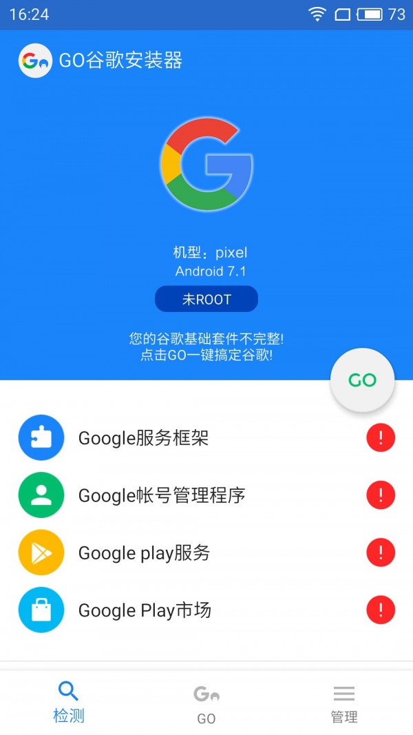 google服务框架四件套APP截图