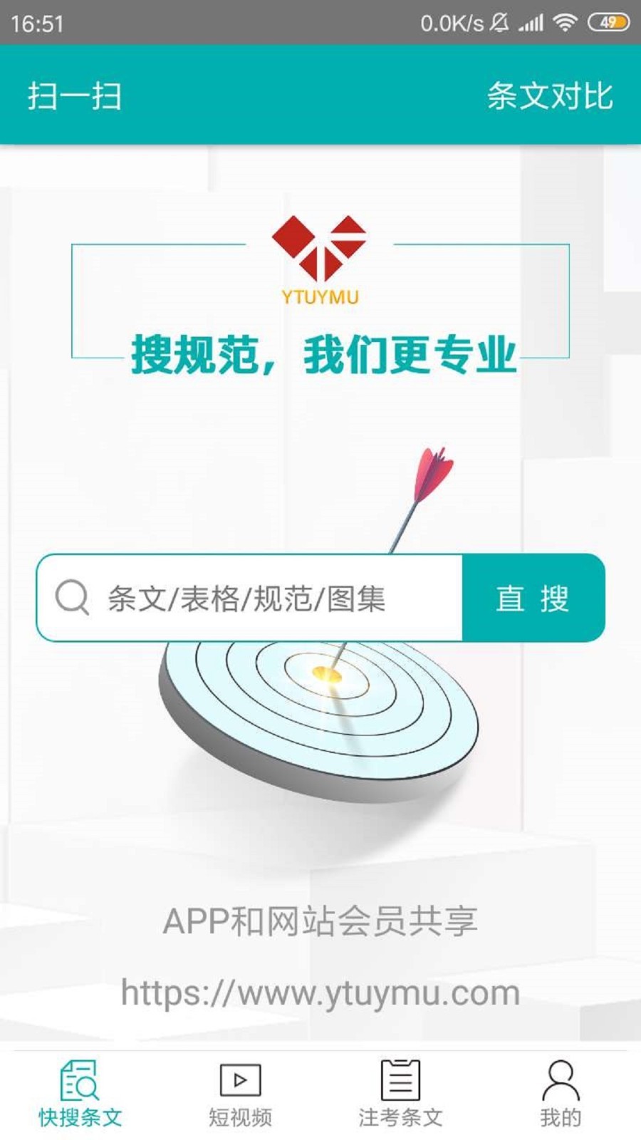 不土不木规范APP截图