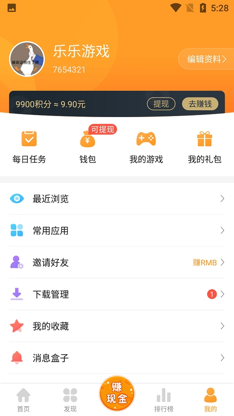 乐乐游戏盒最新版2.3