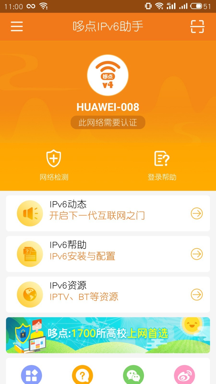 哆点IPv6助手