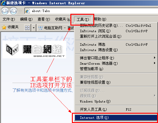 IE8浏览器无法在新选项卡中打开网页的解决方法