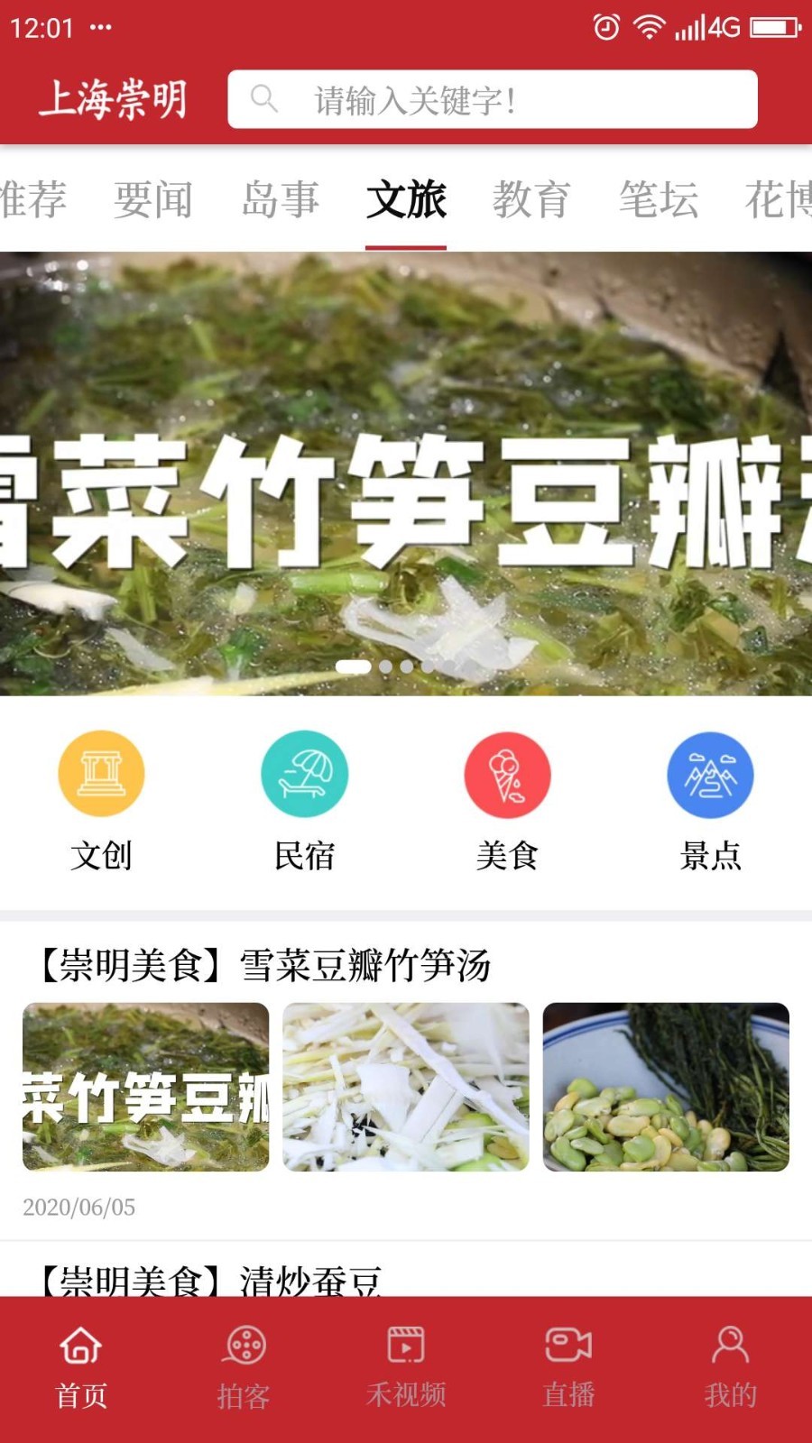 上海崇明APP截图