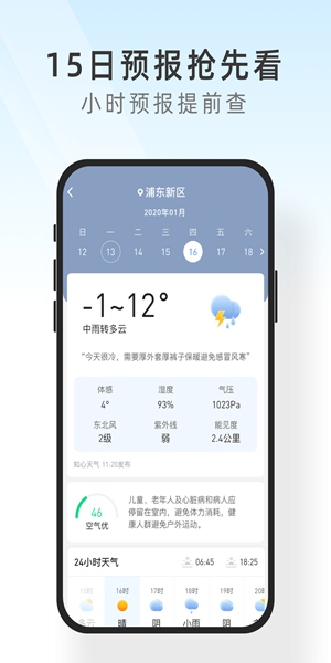 及时天气APP截图