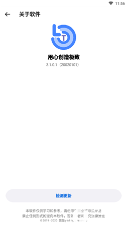 LumnyTool画质助手5.0