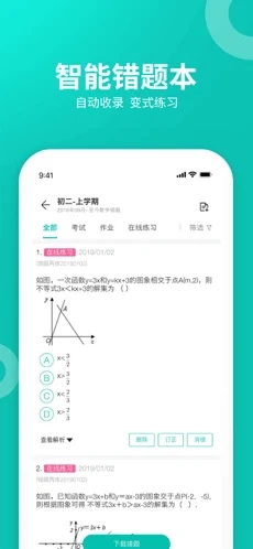 智学网教师端