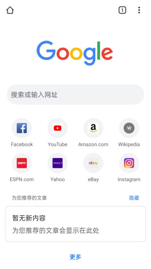 chrome谷歌浏览器安卓版