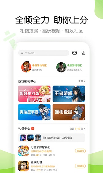 4399游戏盒安装手机版APP截图