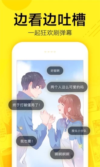 迷妹漫画1.1.3最新版