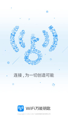 wifi万能钥匙1.0