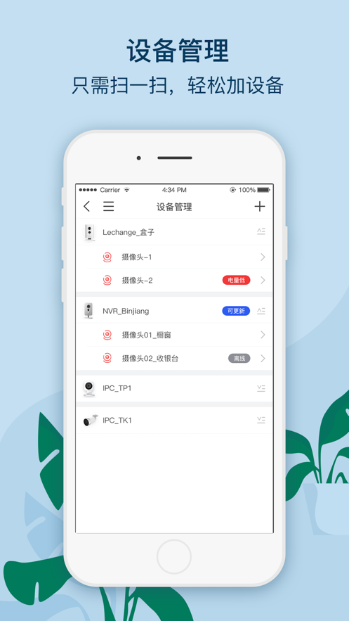 大华云睿APP截图