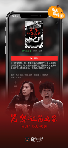 南瓜影视ios版APP截图