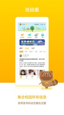 孩子通家长端APP截图