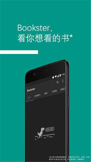 bookster2.7最新版APP截图