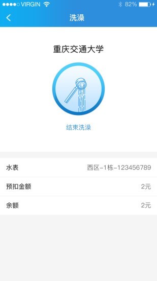 趣智校园APP截图