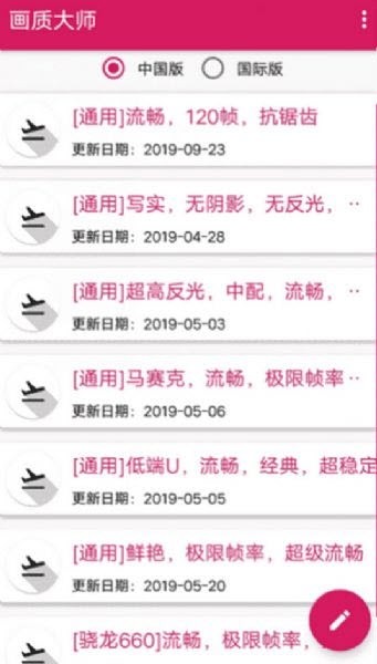 画质大师一键超清画质解锁工具2021最新版