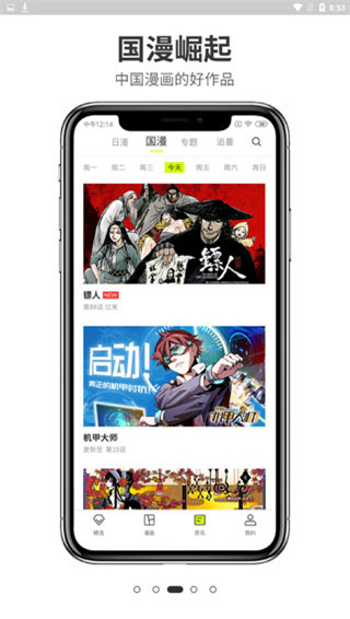 异次元漫画最新图源APP截图