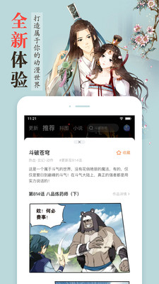 冲突漫画免费下拉式观看APP截图