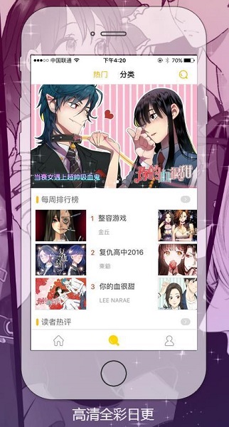 快看漫画免费漫画