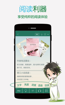 晋江文学城APP截图