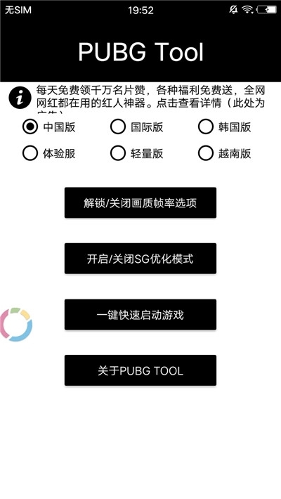 pubgtool画质修改器