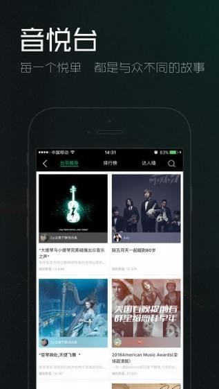 音悦台APP截图