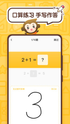 小猿口算辅导APP截图