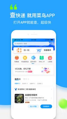 菜鸟裹裹APP截图