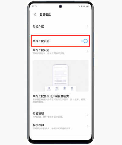 vivo手机怎样关闭长按识别?vivo手机关闭长按识别的方法截图
