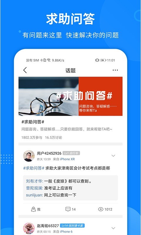 掌上天津APP截图