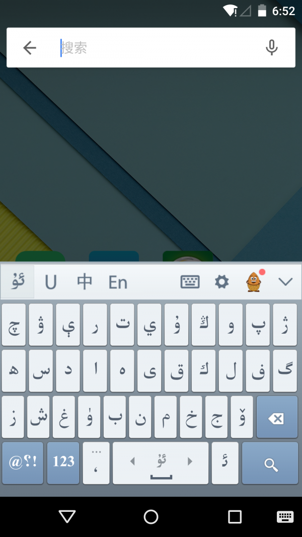 uyghurche输入法手机版