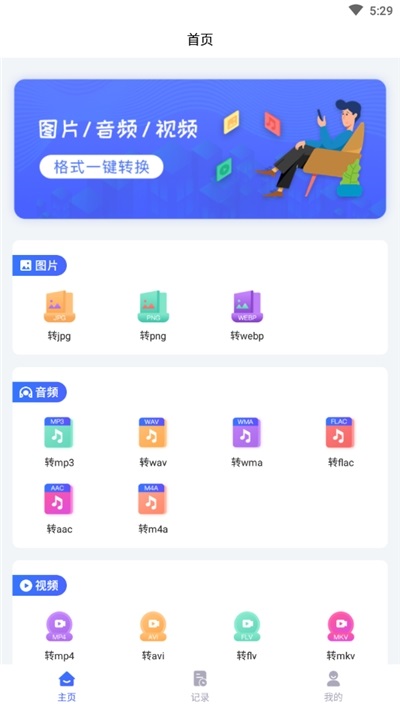 格式工厂手机版APP截图