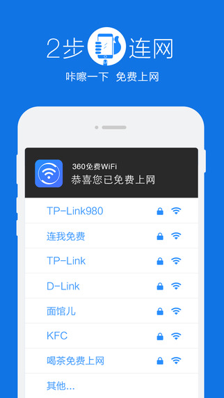 360免费wifi手机版旧版3.0版