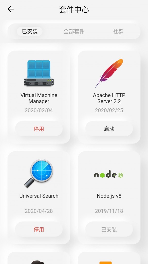 群晖助手APP截图