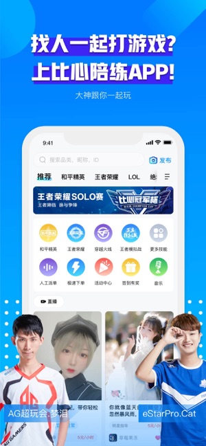 比心陪练APP截图