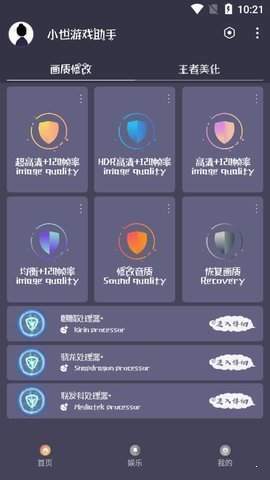 小茂游戏助手APP截图