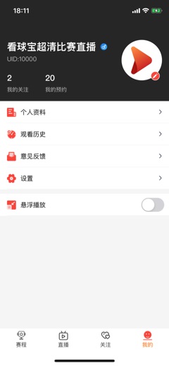 看球宝APP截图